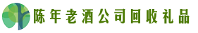 湘潭市韶山市聚信回收烟酒店